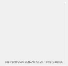Copyright 2005 SONZAISYA. All Rights Reserved.